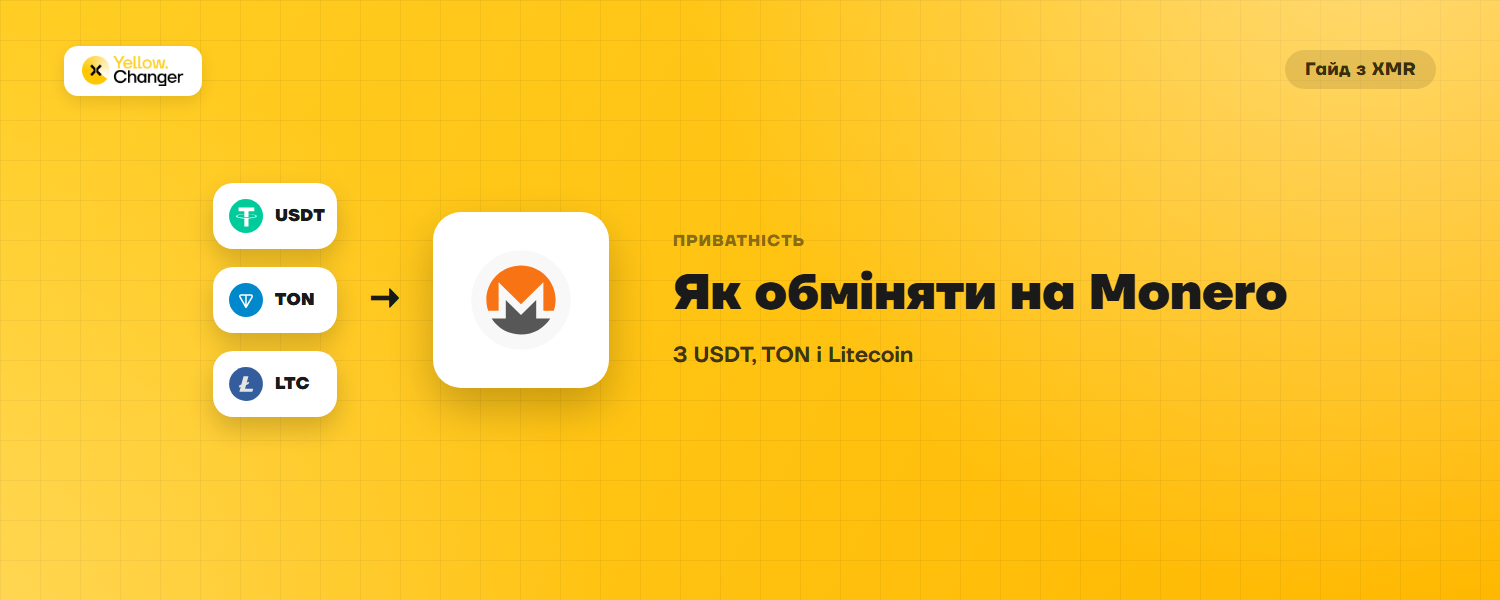 Як обміняти на Monero (XMR): з USDT, TON або Litecoin