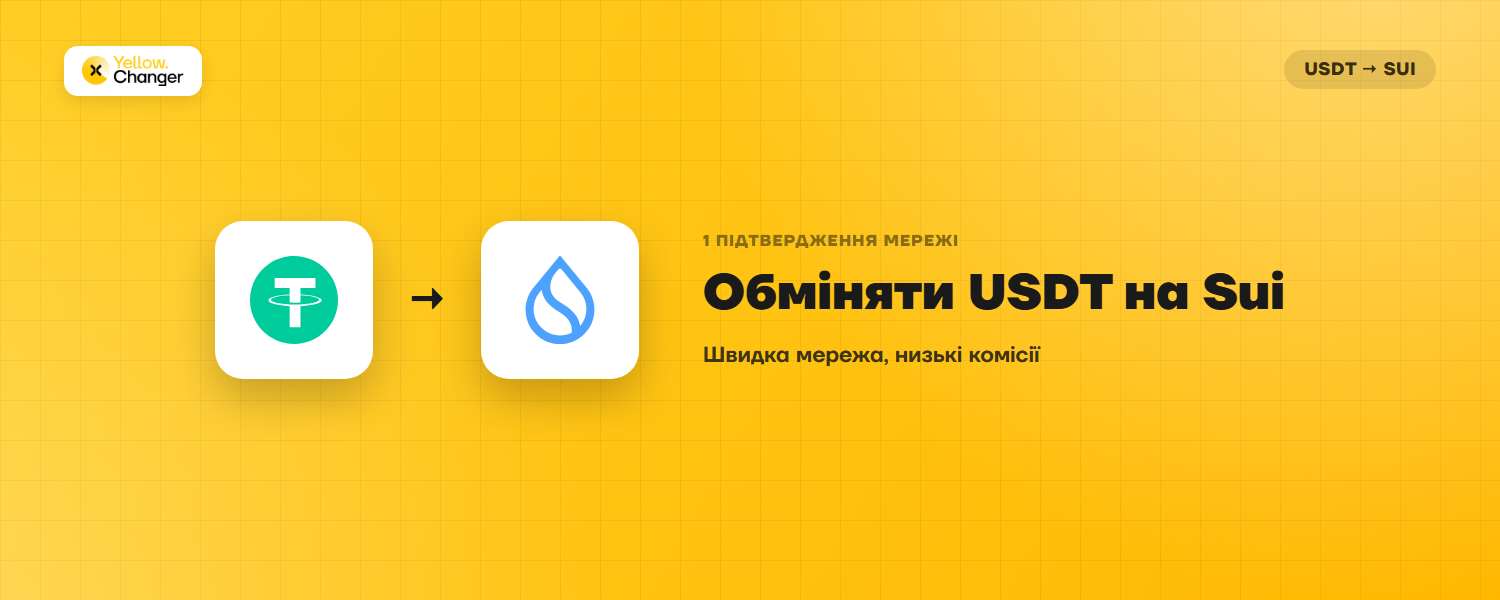 Обміняти USDT на Sui: що це за мережа і чому варто звернути на неї увагу